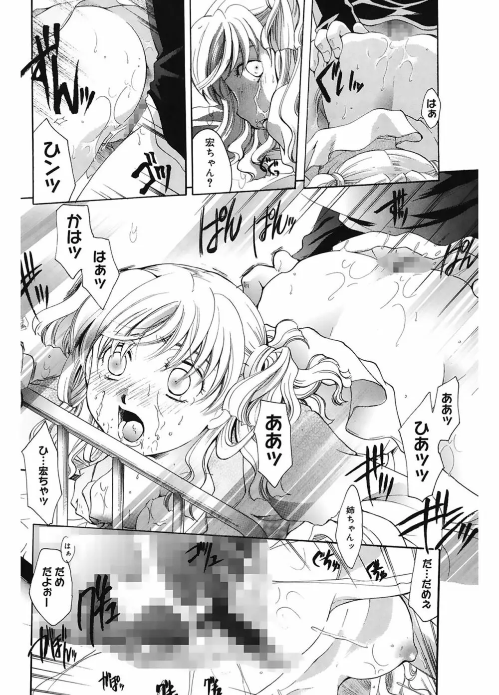 恋の涙と愛の蜜 Page.132