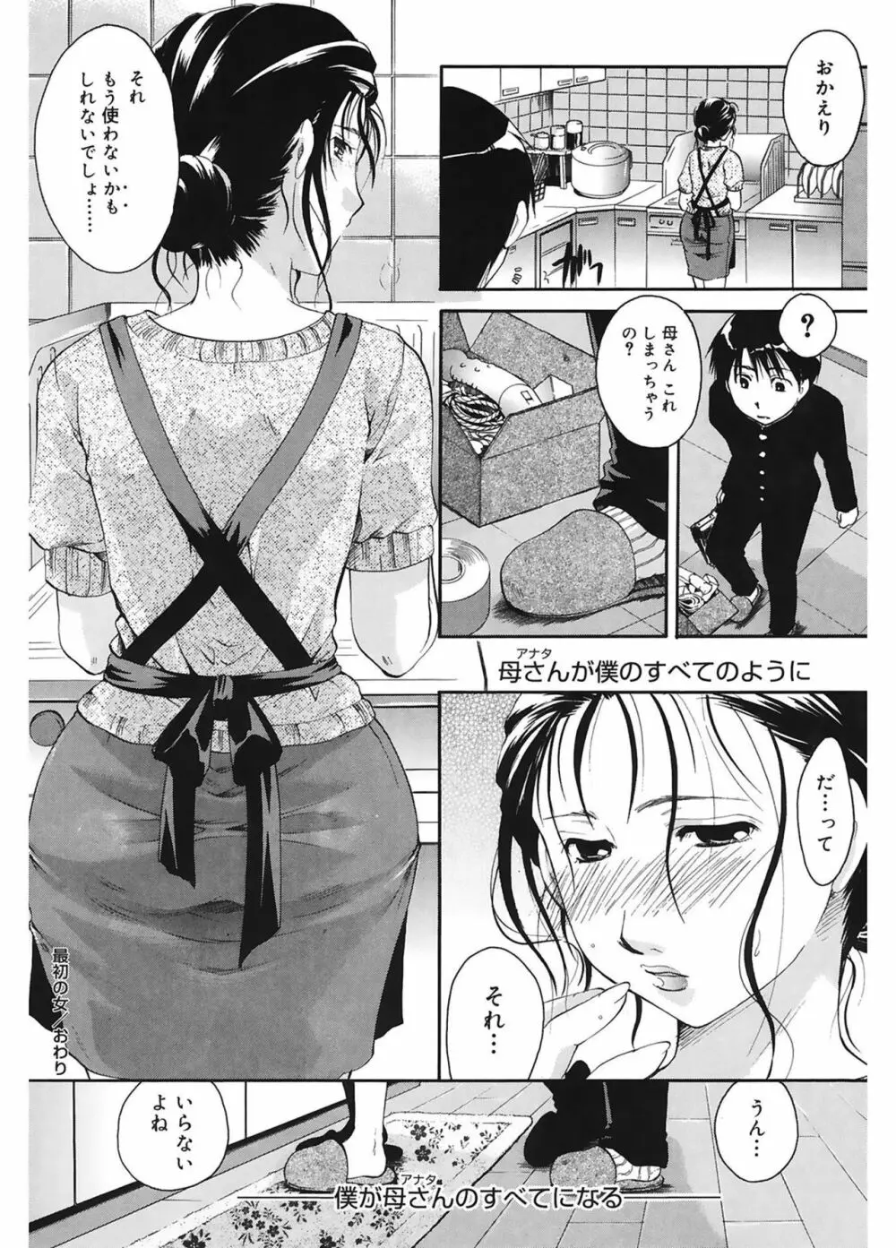 恋の涙と愛の蜜 Page.158