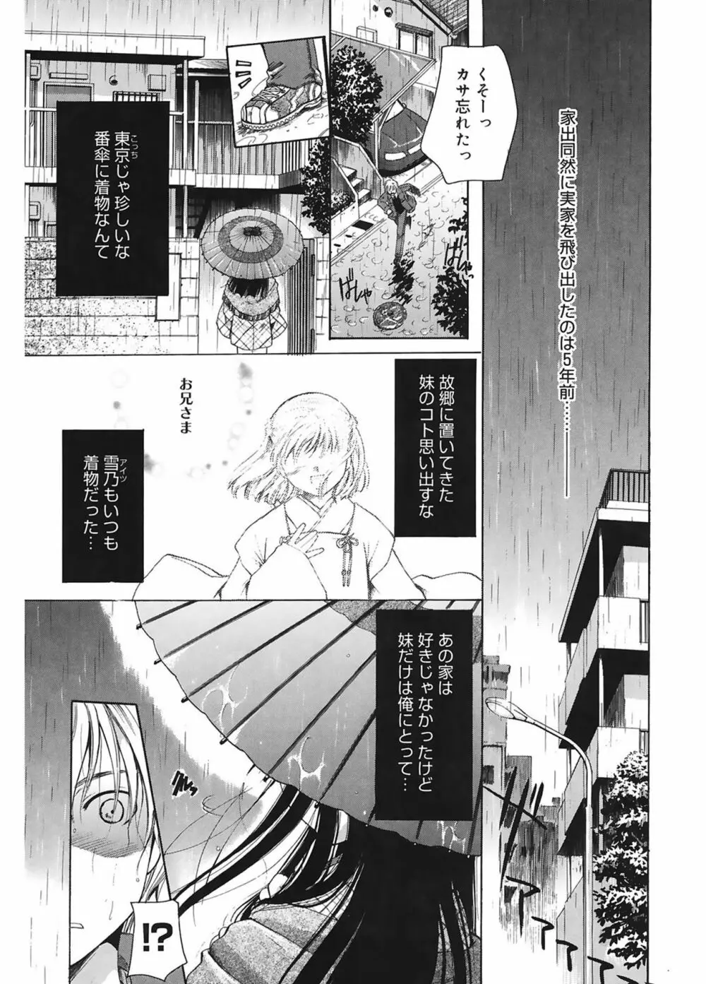 恋の涙と愛の蜜 Page.161