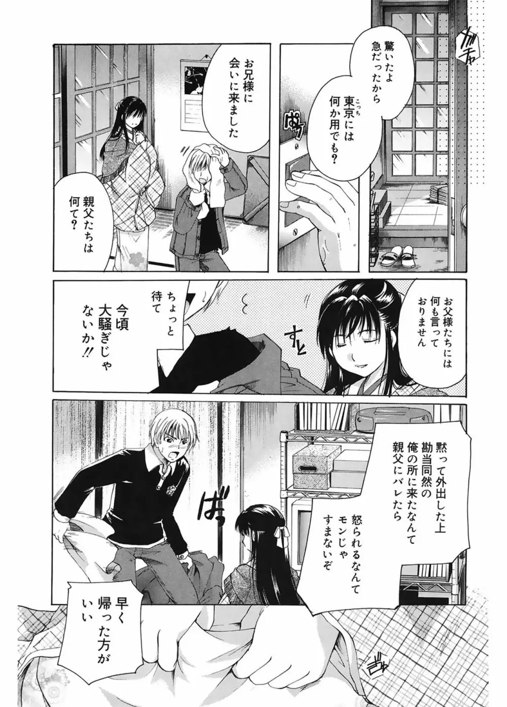 恋の涙と愛の蜜 Page.163