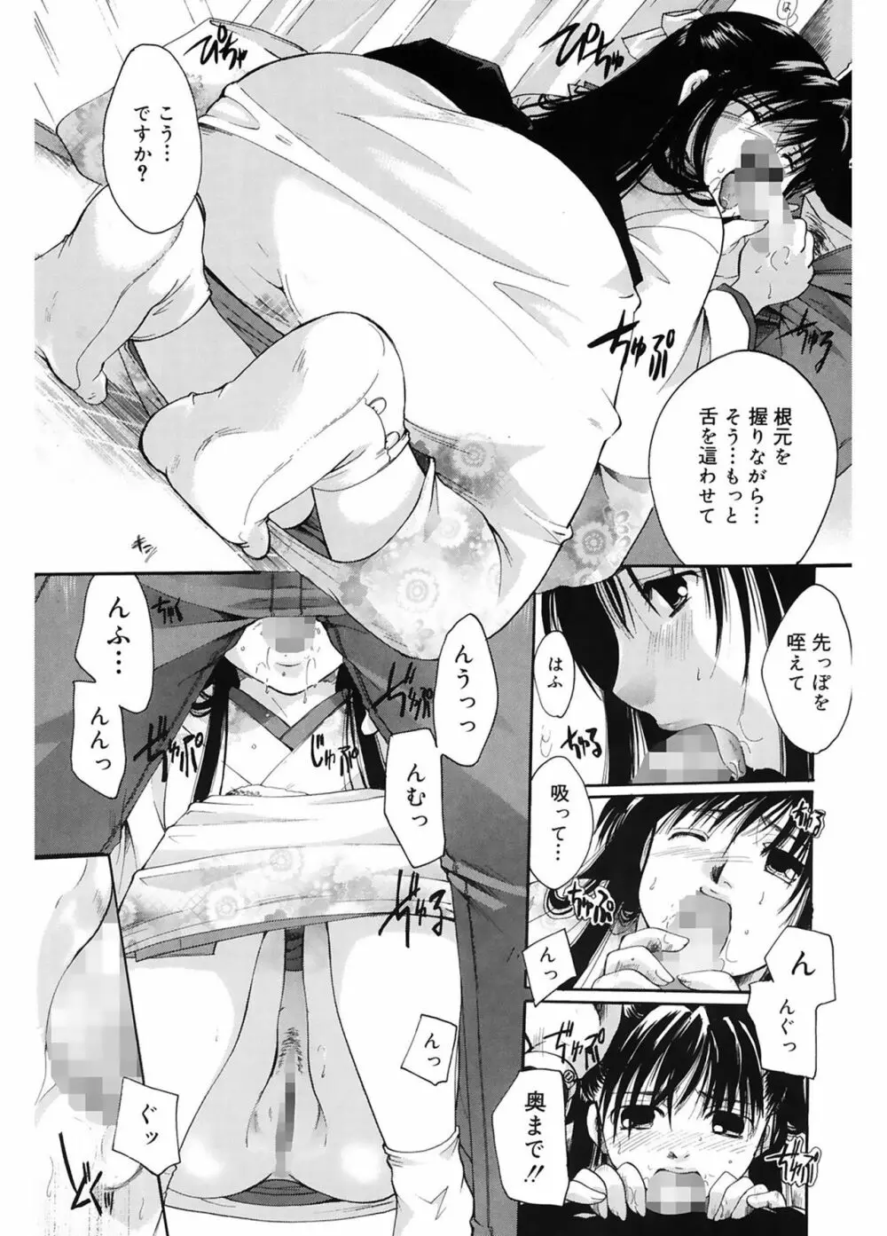 恋の涙と愛の蜜 Page.171