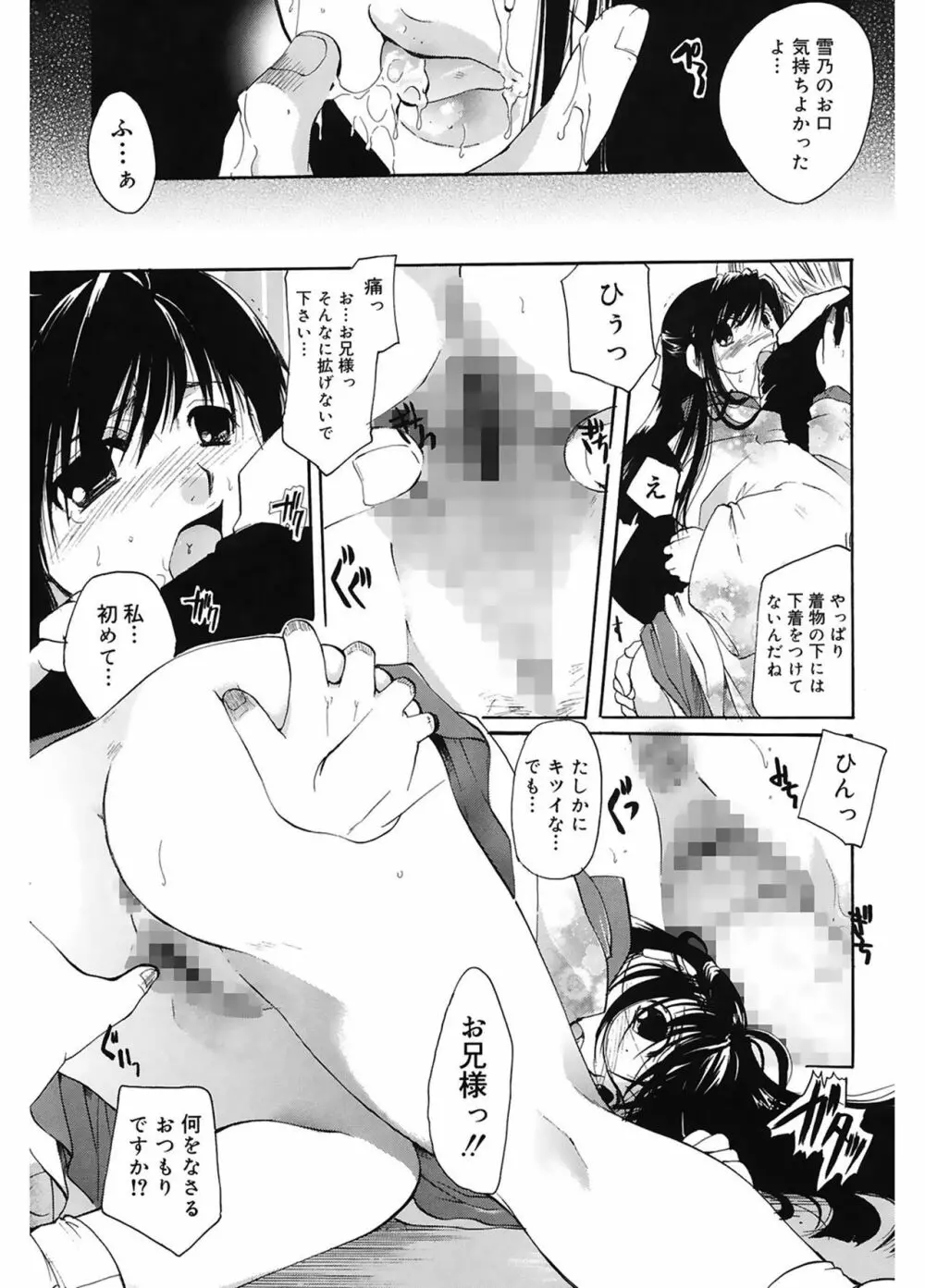 恋の涙と愛の蜜 Page.173