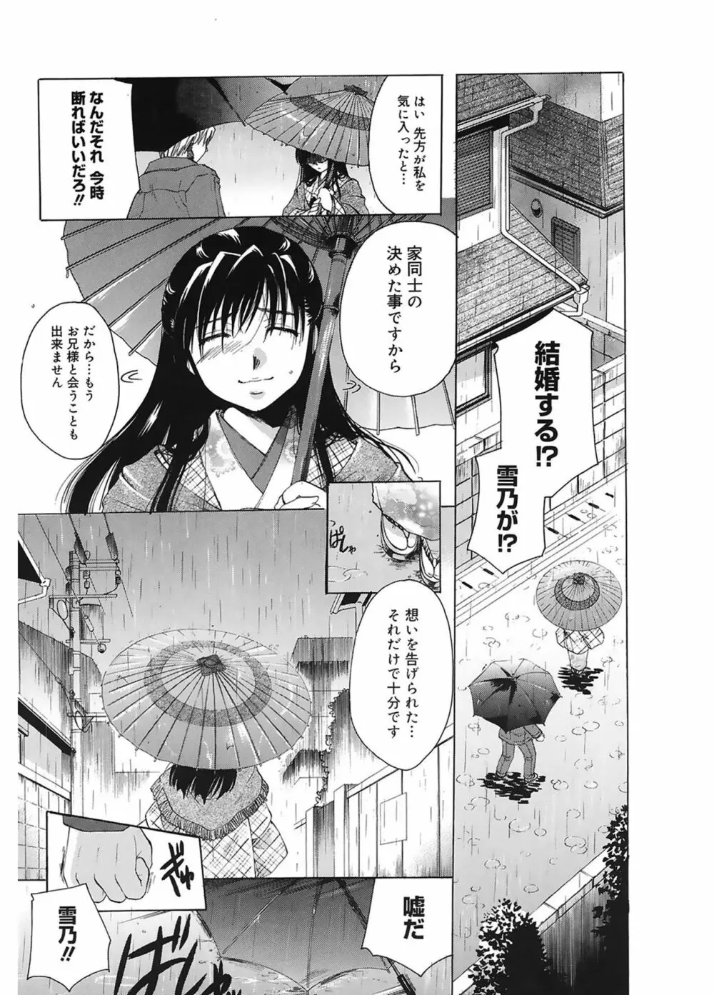 恋の涙と愛の蜜 Page.182