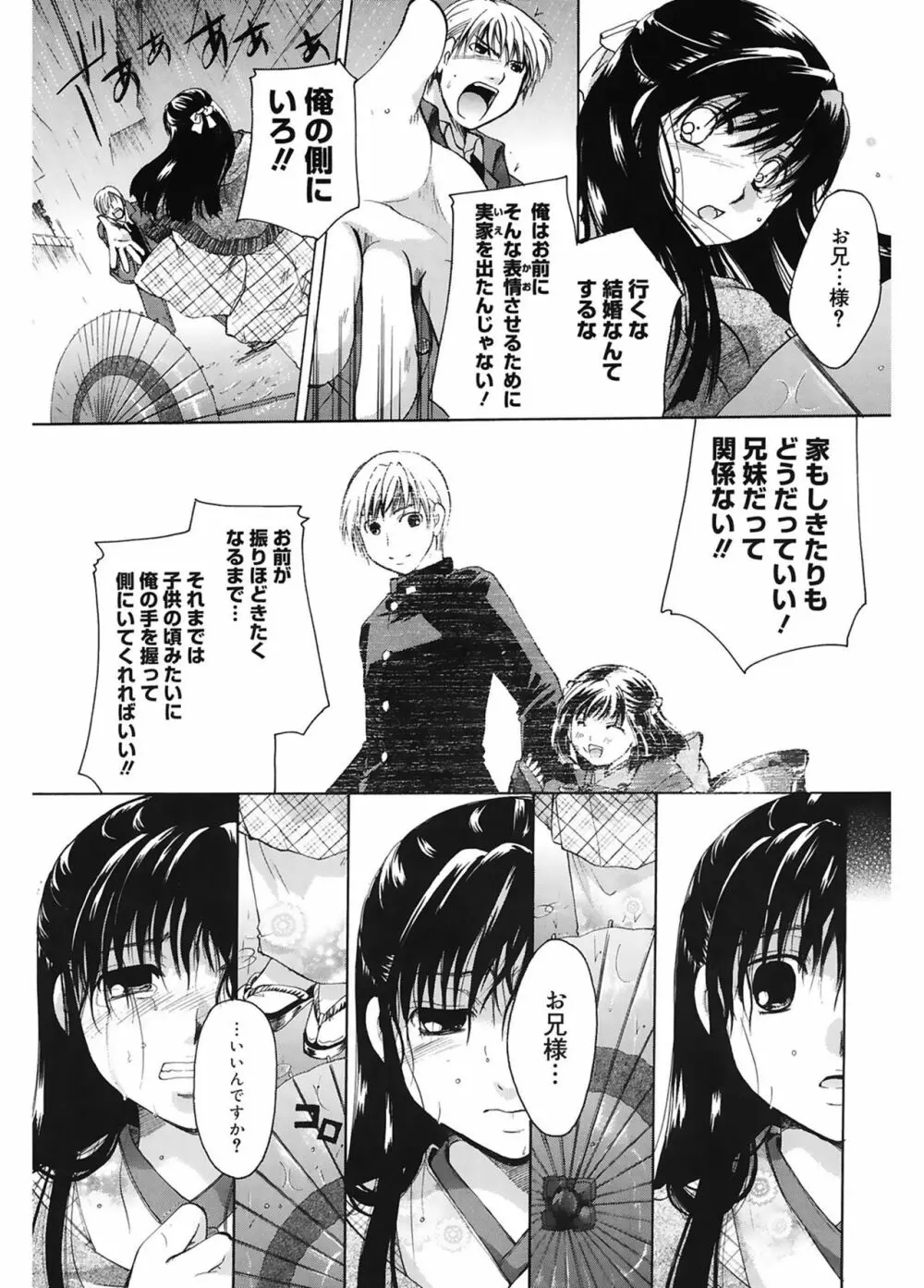 恋の涙と愛の蜜 Page.183