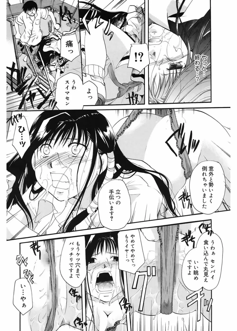 恋の涙と愛の蜜 Page.194