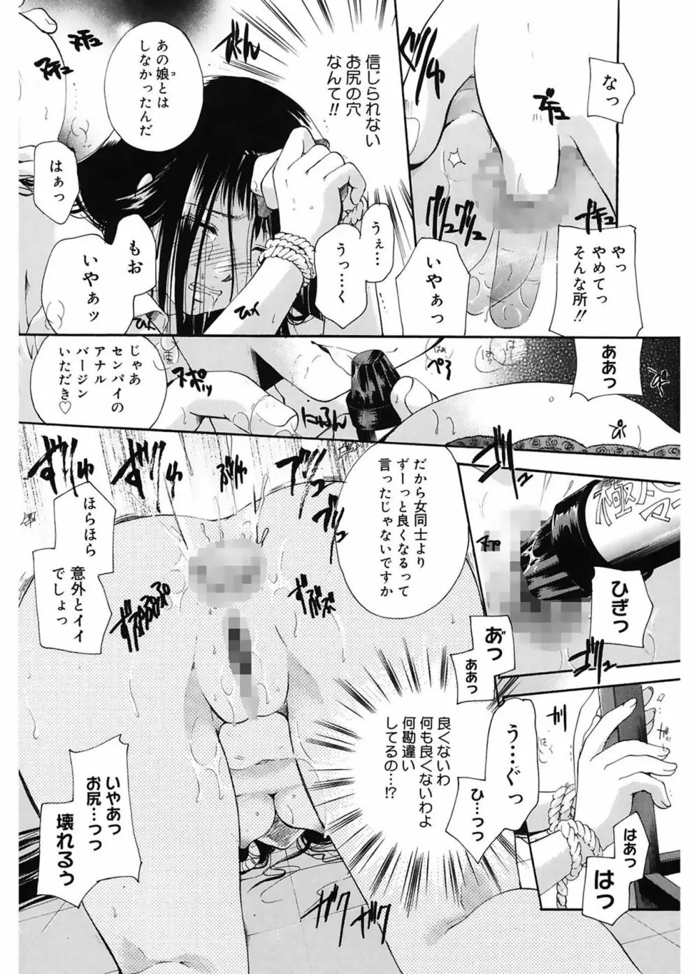 恋の涙と愛の蜜 Page.196