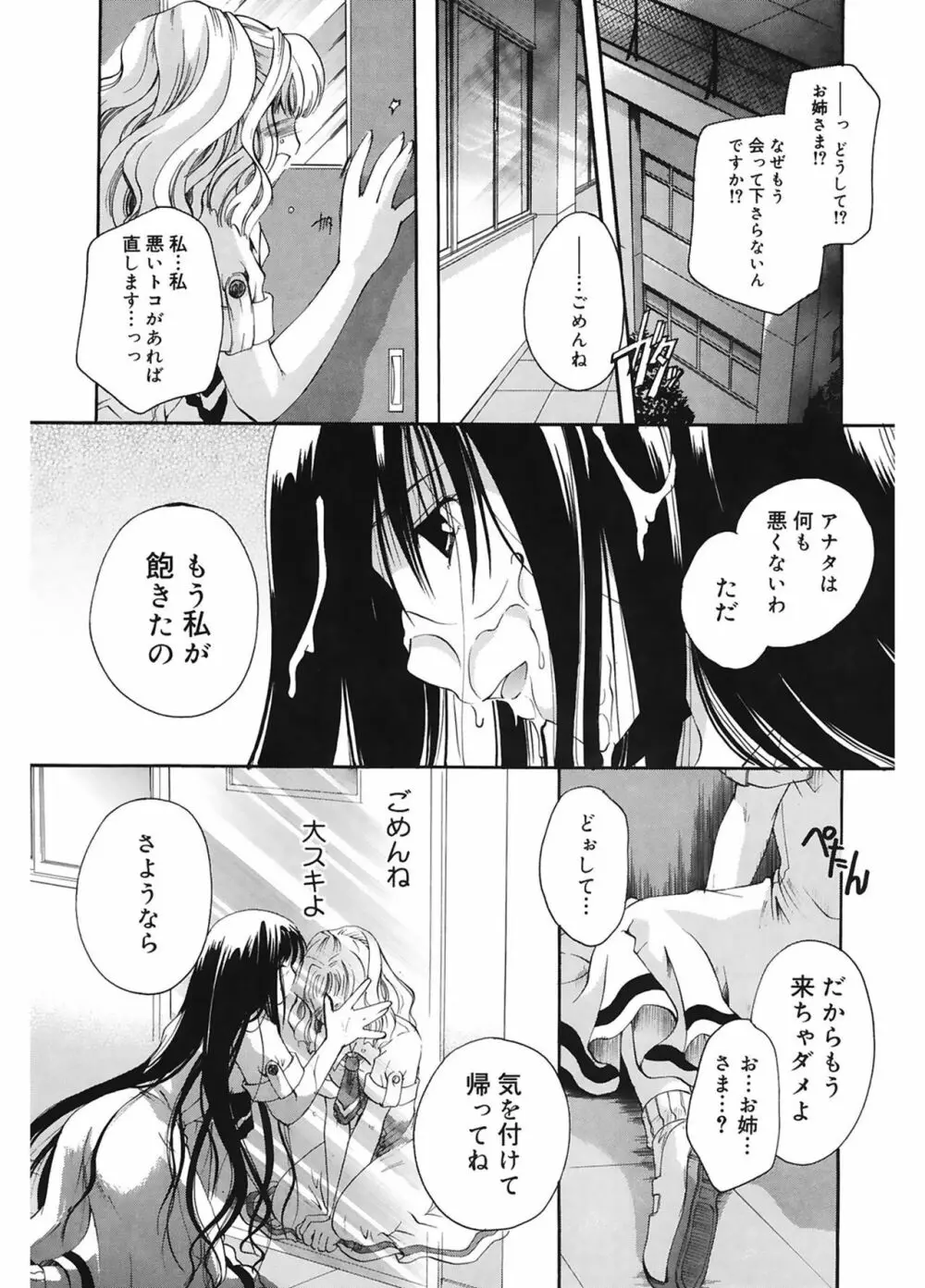 恋の涙と愛の蜜 Page.203