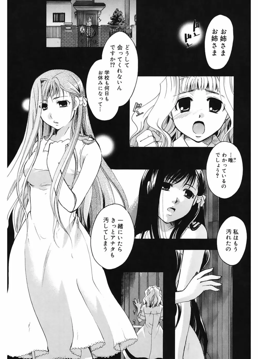 恋の涙と愛の蜜 Page.205