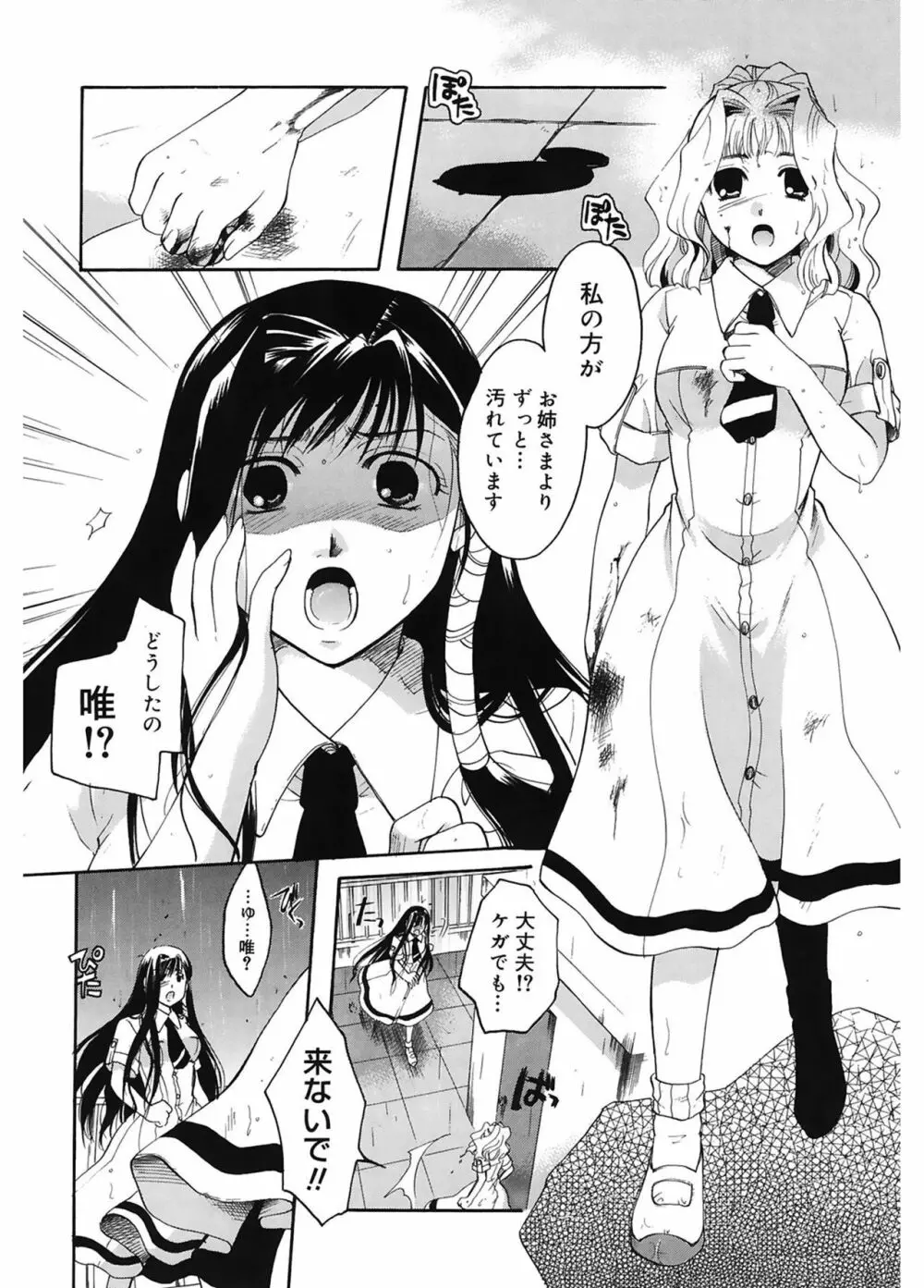 恋の涙と愛の蜜 Page.210