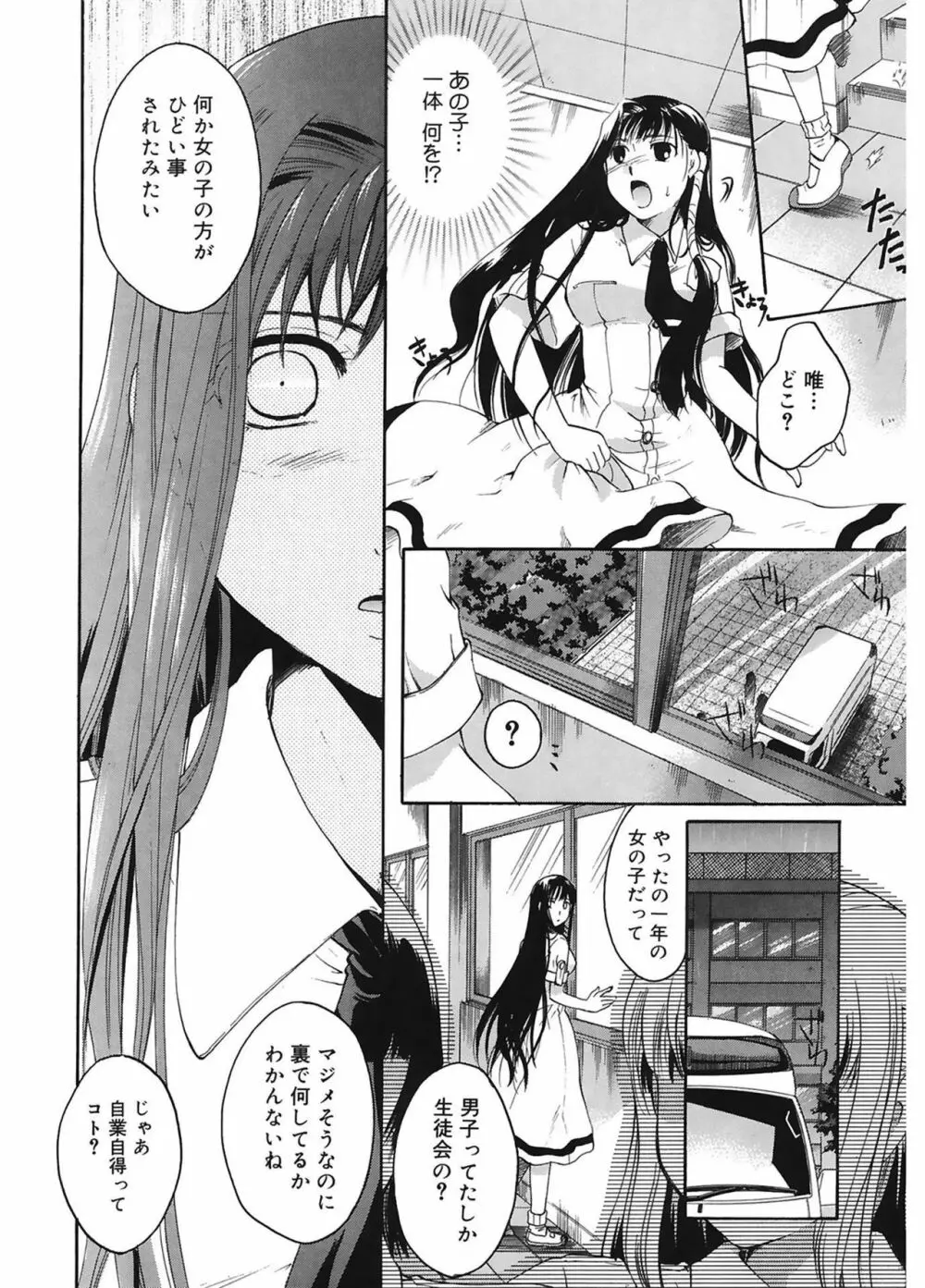 恋の涙と愛の蜜 Page.212