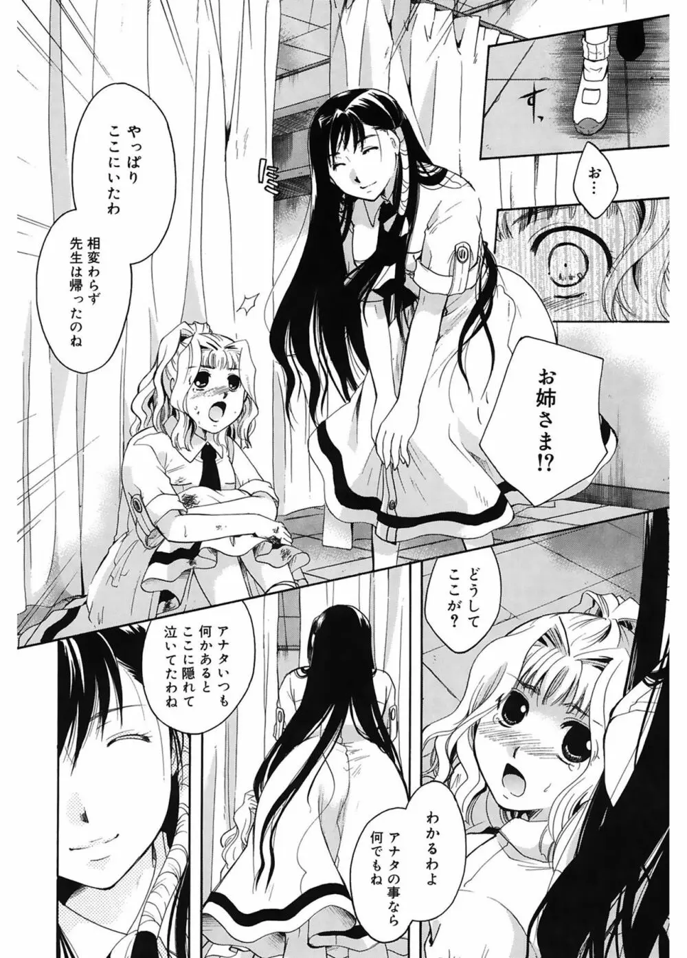 恋の涙と愛の蜜 Page.214