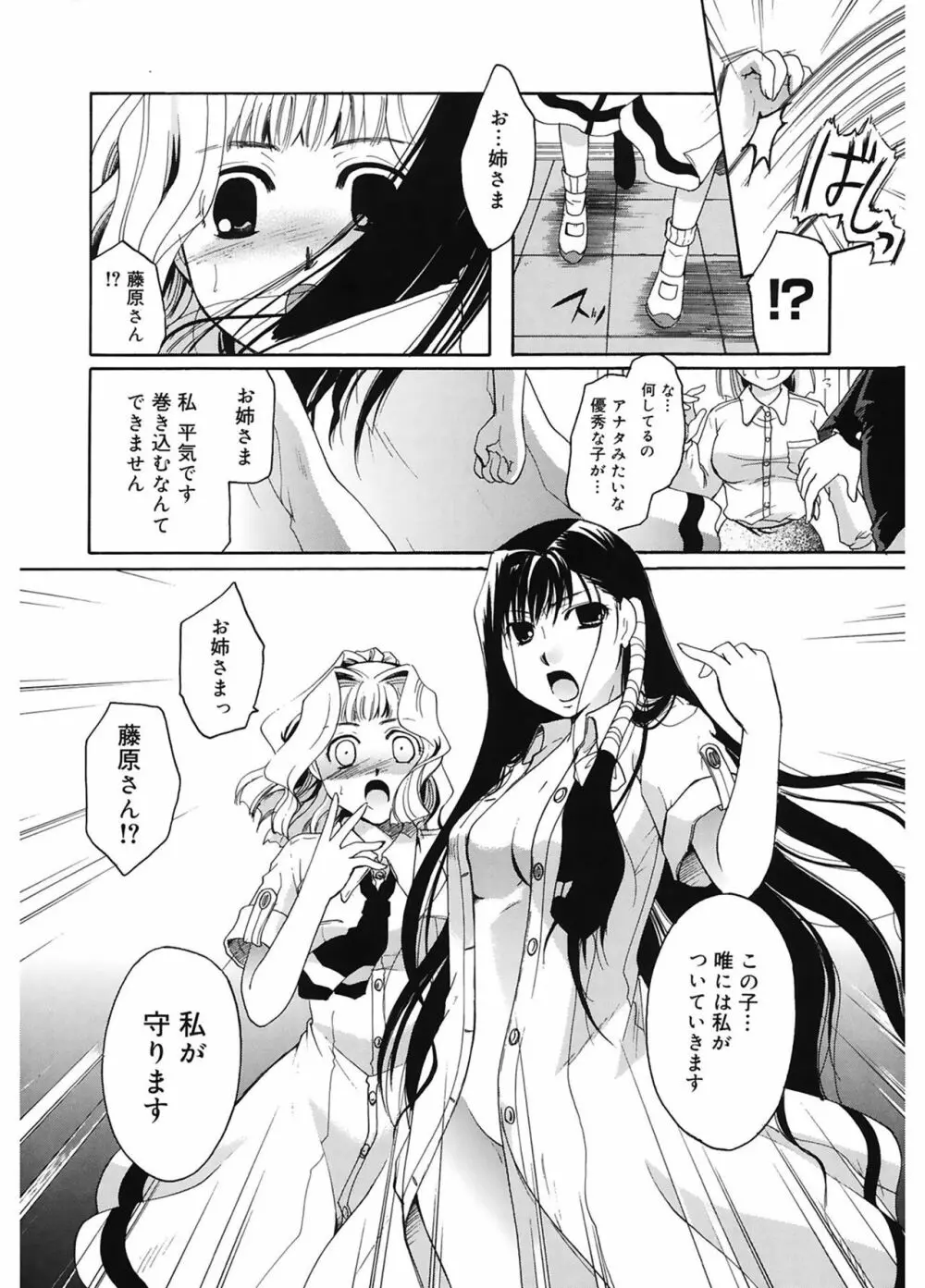 恋の涙と愛の蜜 Page.224