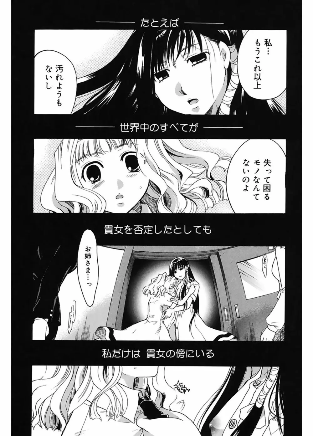 恋の涙と愛の蜜 Page.225