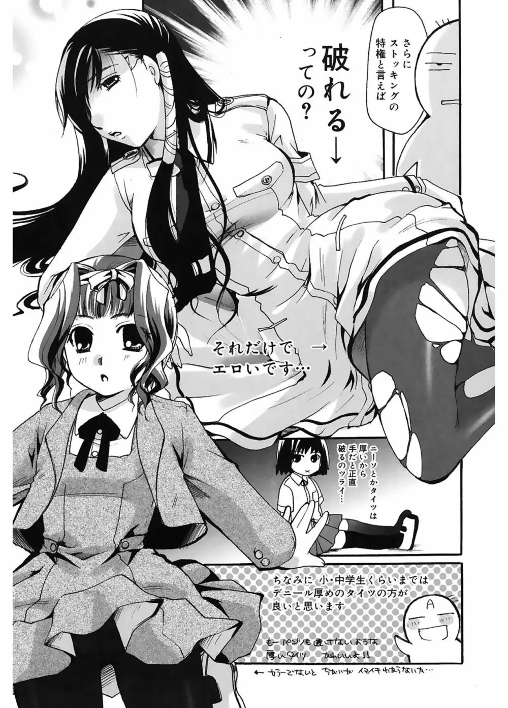 恋の涙と愛の蜜 Page.229