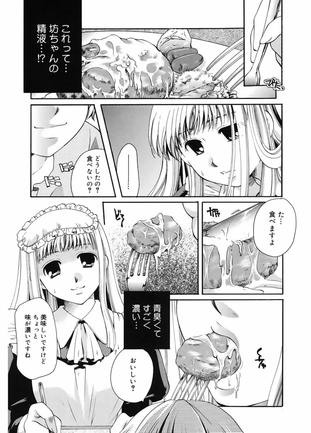 恋の涙と愛の蜜 Page.35