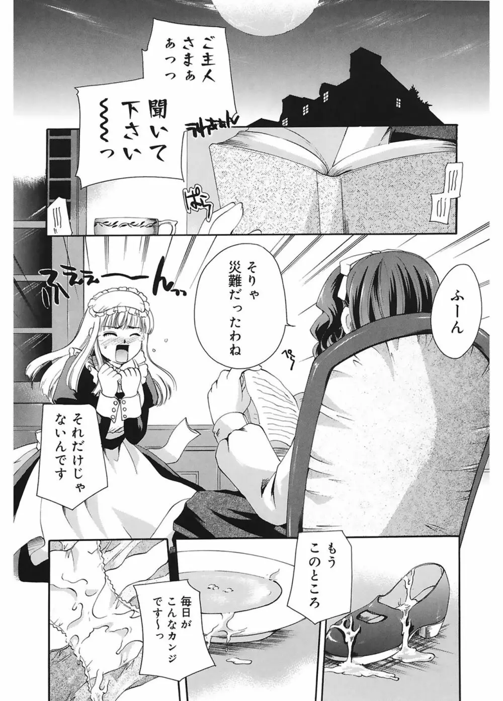 恋の涙と愛の蜜 Page.37