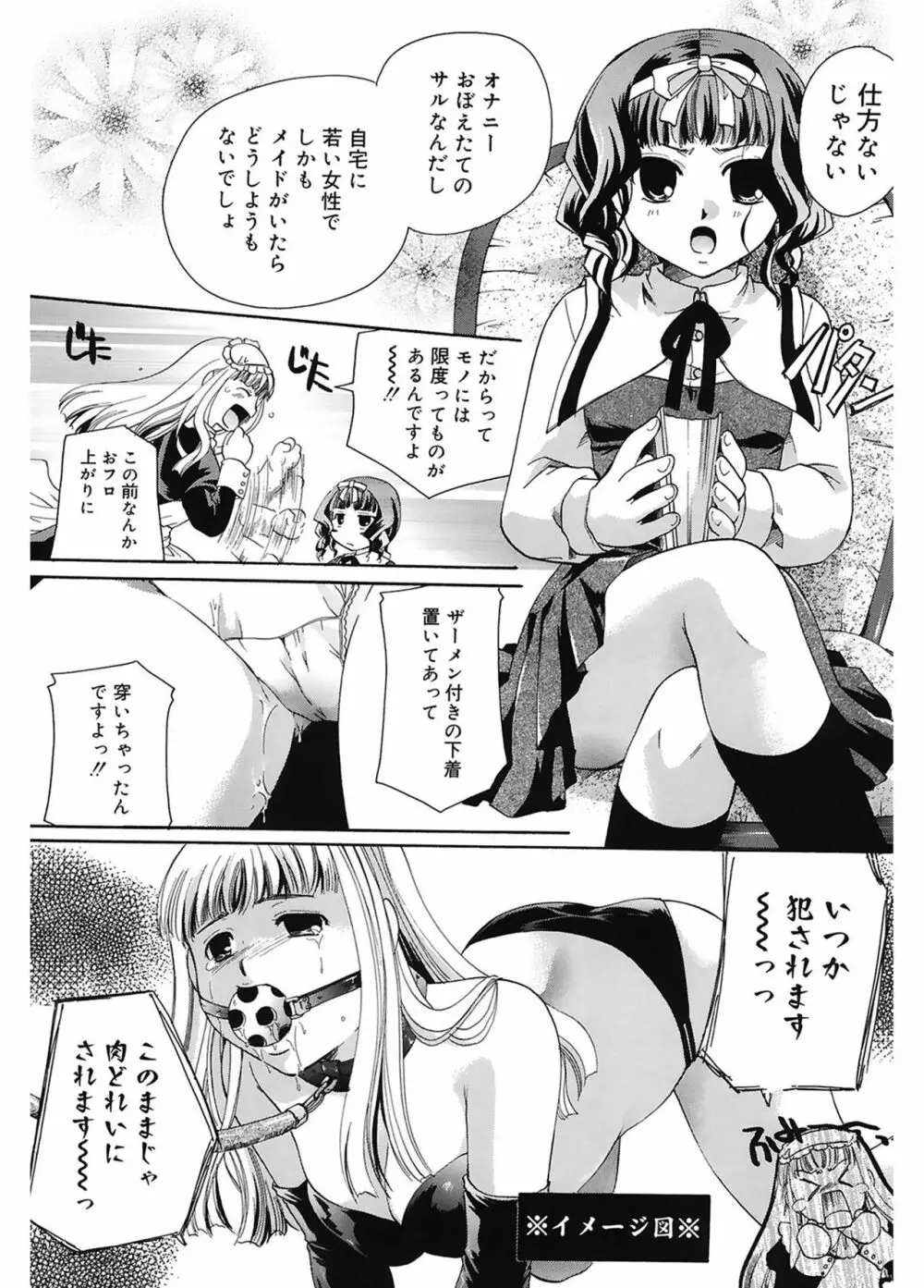 恋の涙と愛の蜜 Page.38