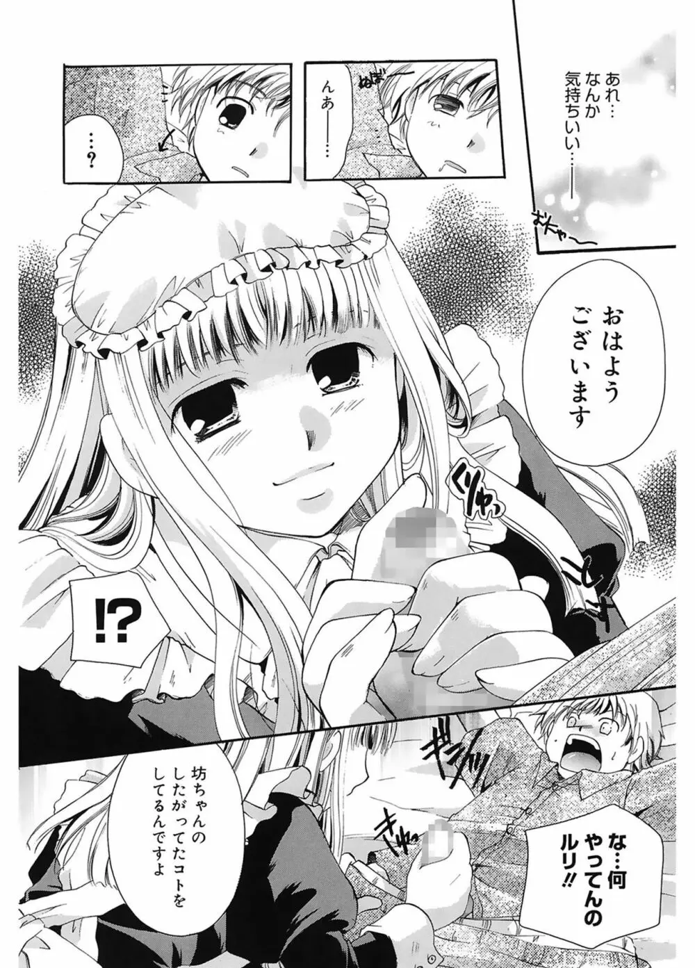 恋の涙と愛の蜜 Page.40