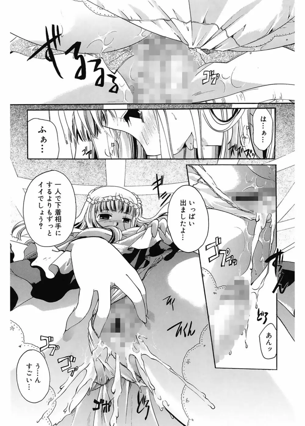 恋の涙と愛の蜜 Page.48