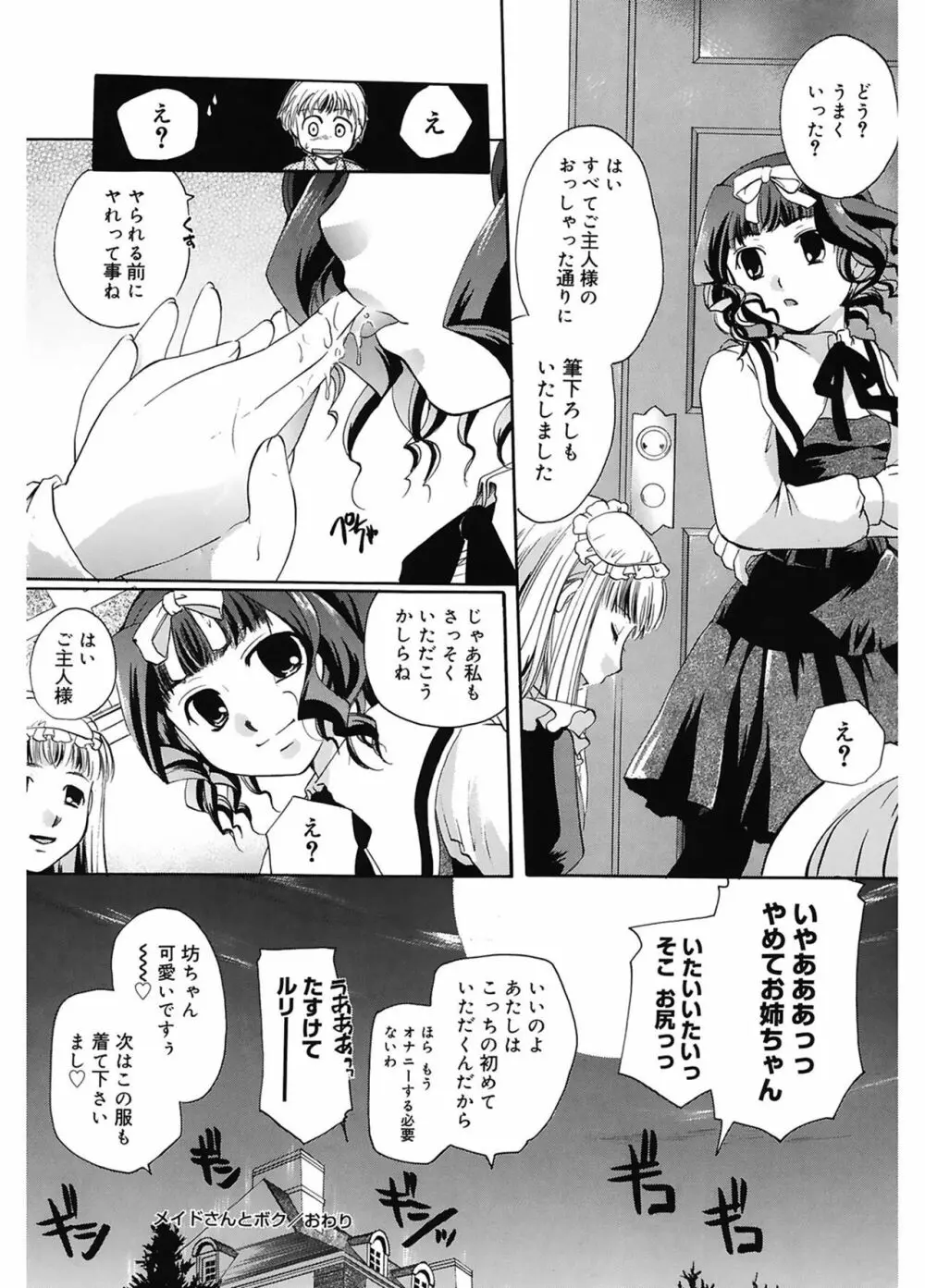 恋の涙と愛の蜜 Page.50