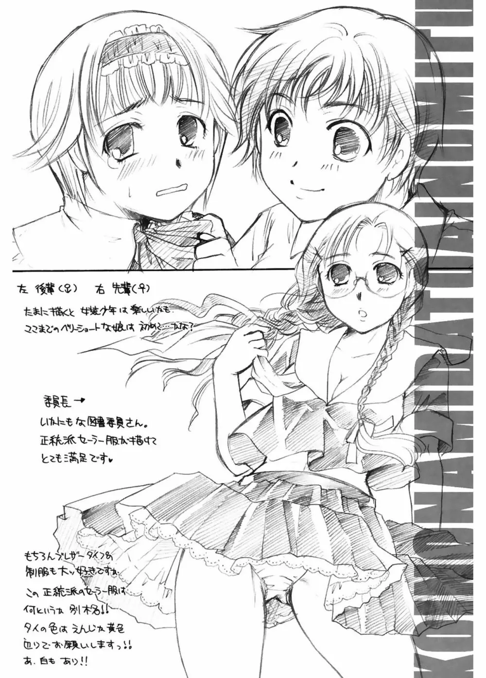 恋の涙と愛の蜜 Page.52