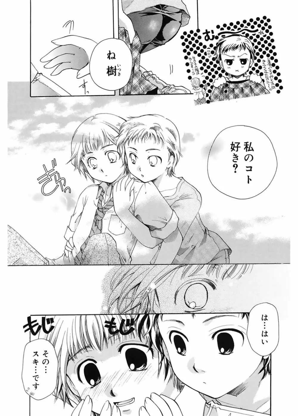 恋の涙と愛の蜜 Page.55