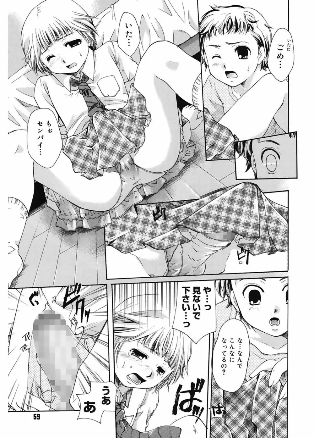 恋の涙と愛の蜜 Page.59