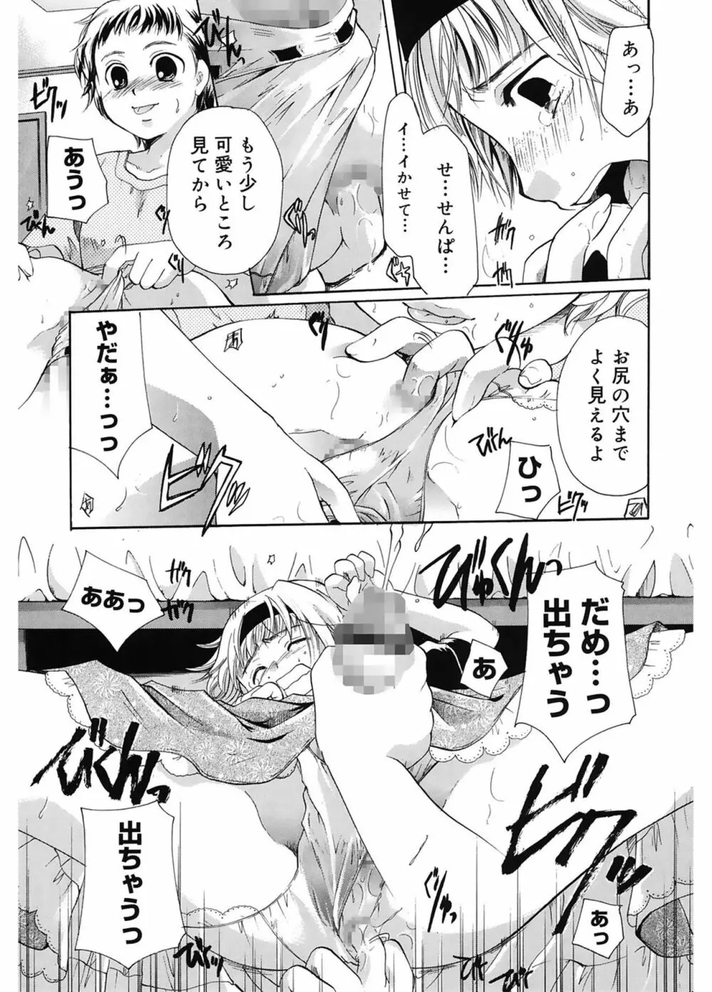 恋の涙と愛の蜜 Page.65