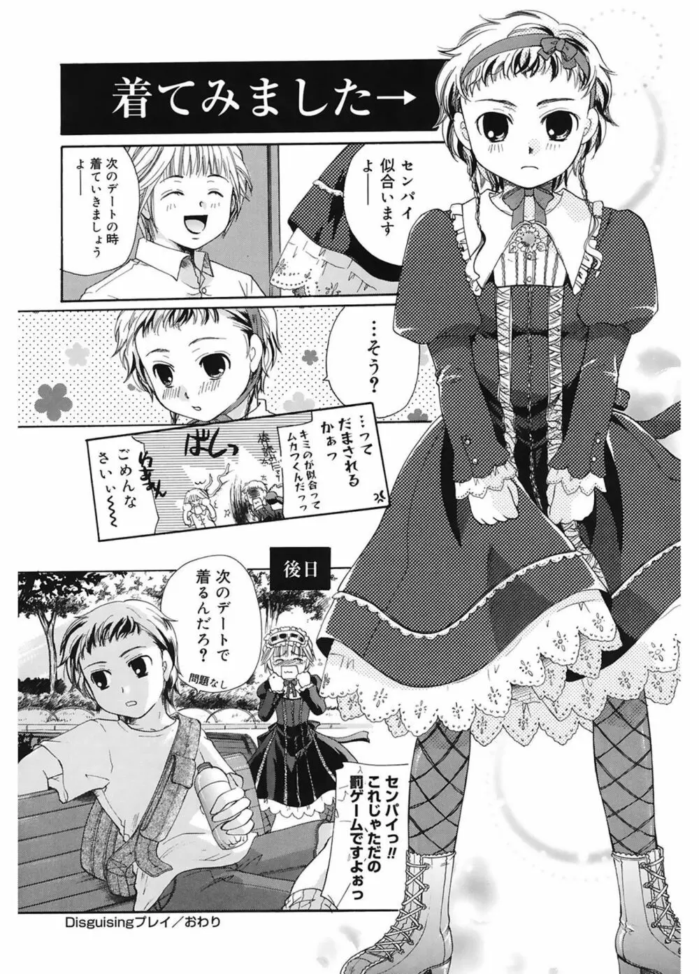 恋の涙と愛の蜜 Page.76