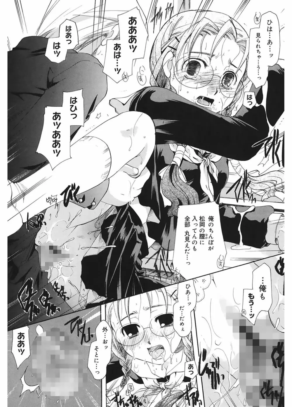 恋の涙と愛の蜜 Page.91