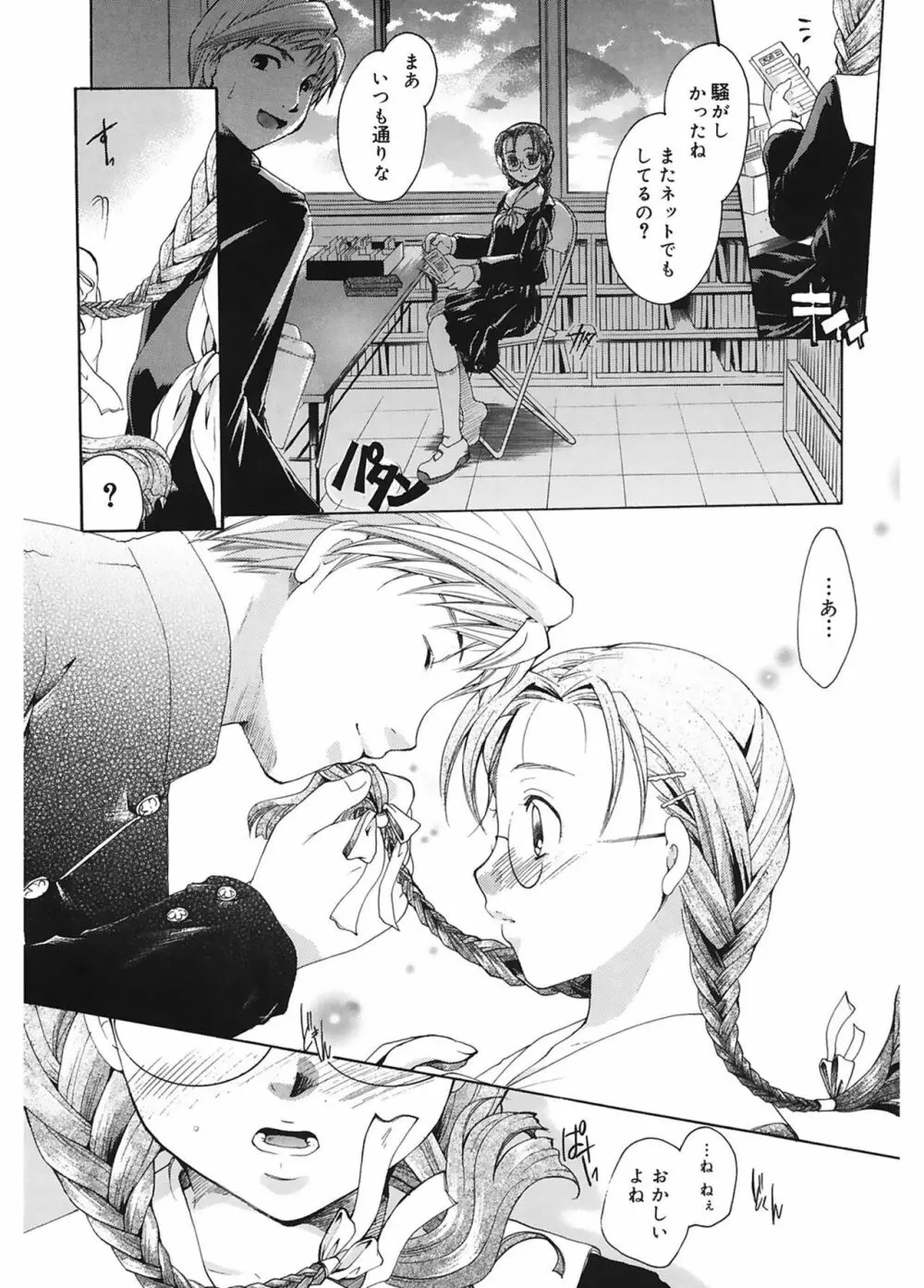 恋の涙と愛の蜜 Page.95