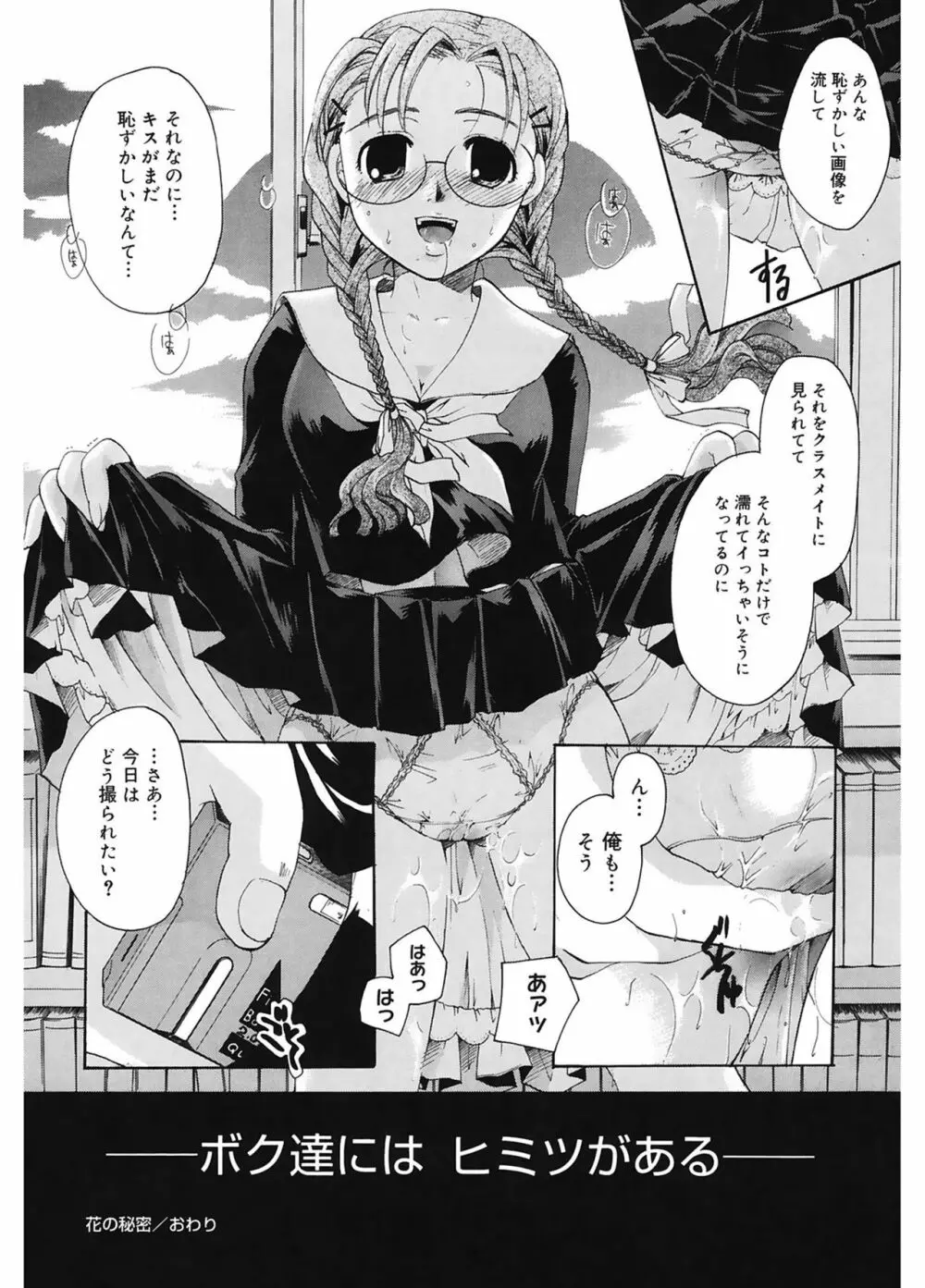 恋の涙と愛の蜜 Page.96