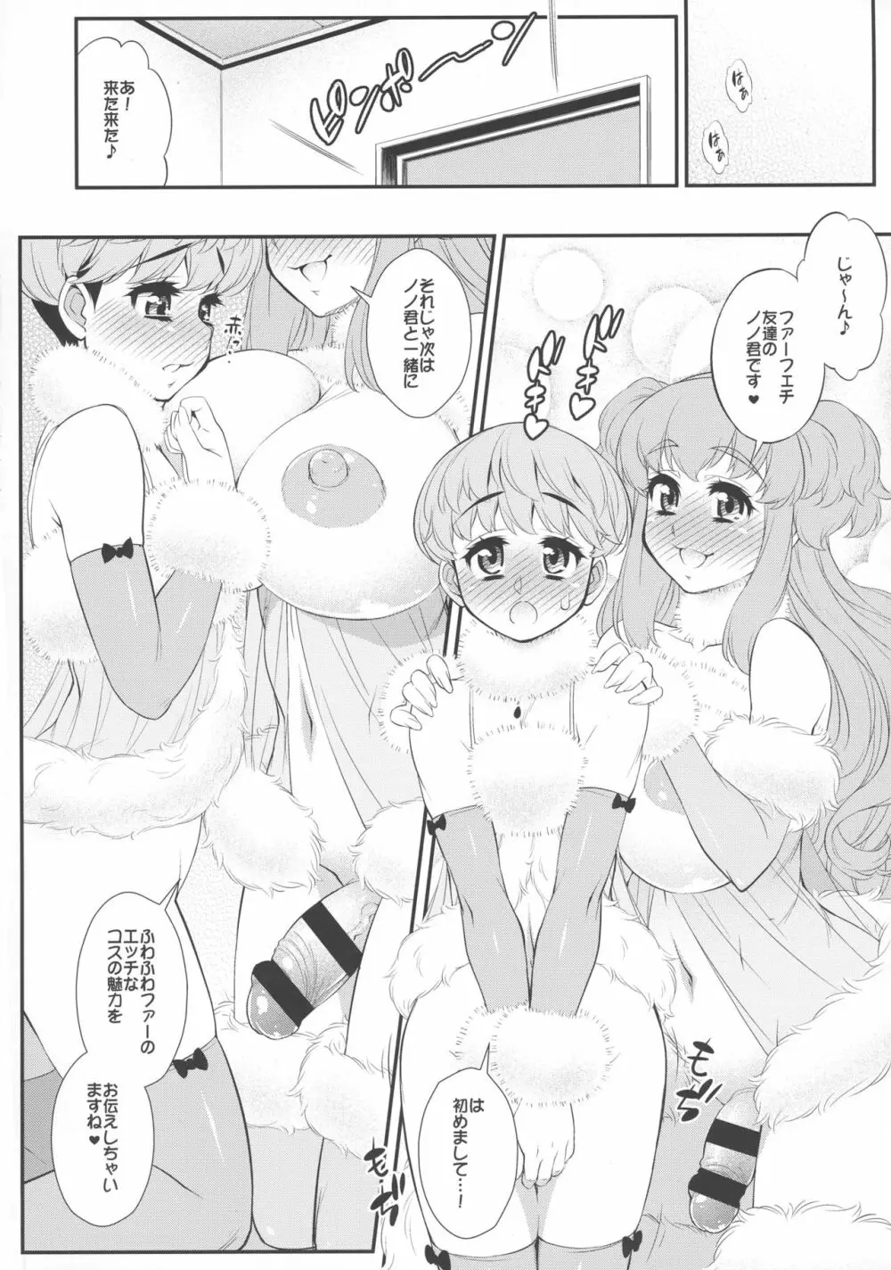 ふわふわファーのえっちな本 Page.14