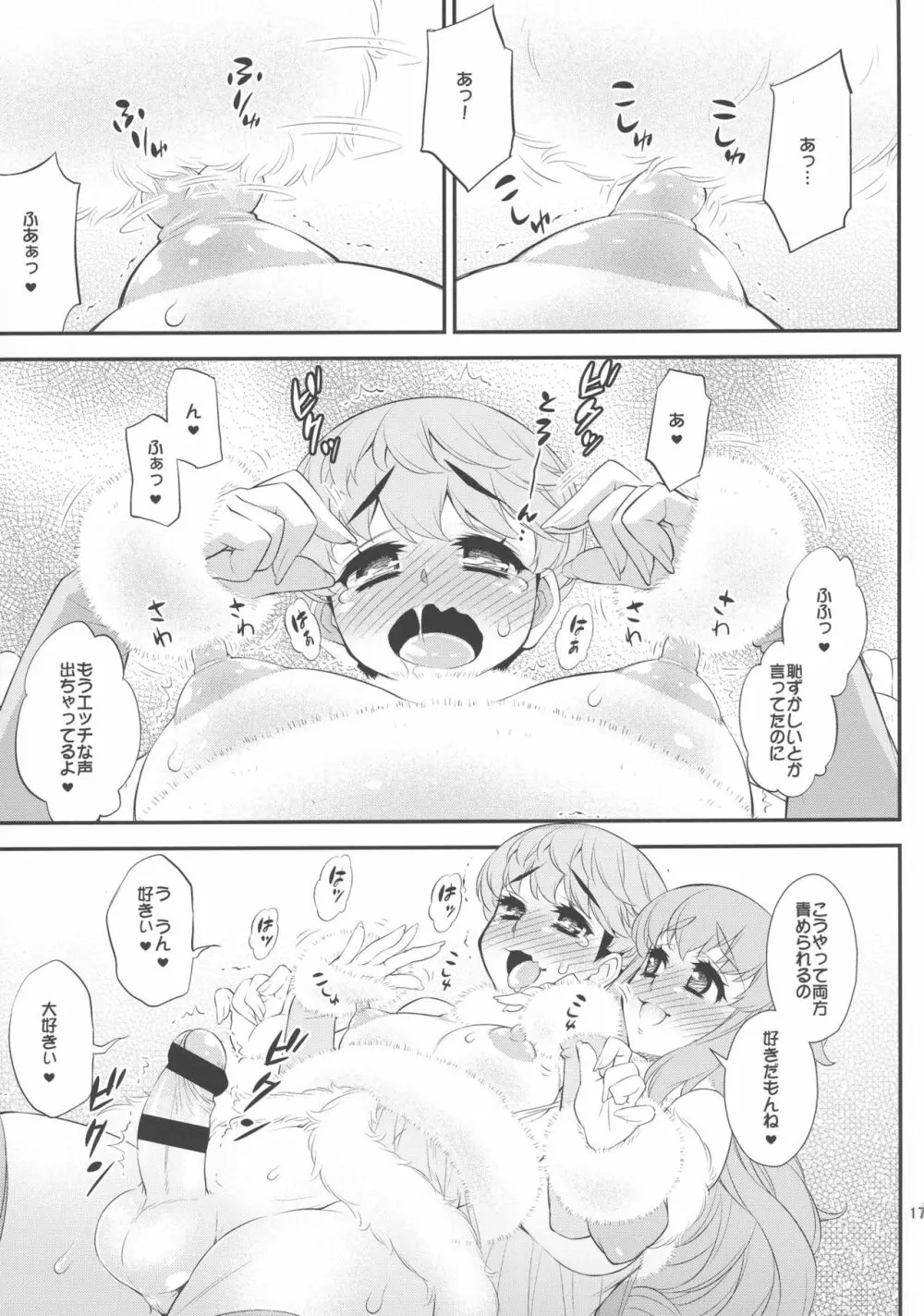 ふわふわファーのえっちな本 Page.17