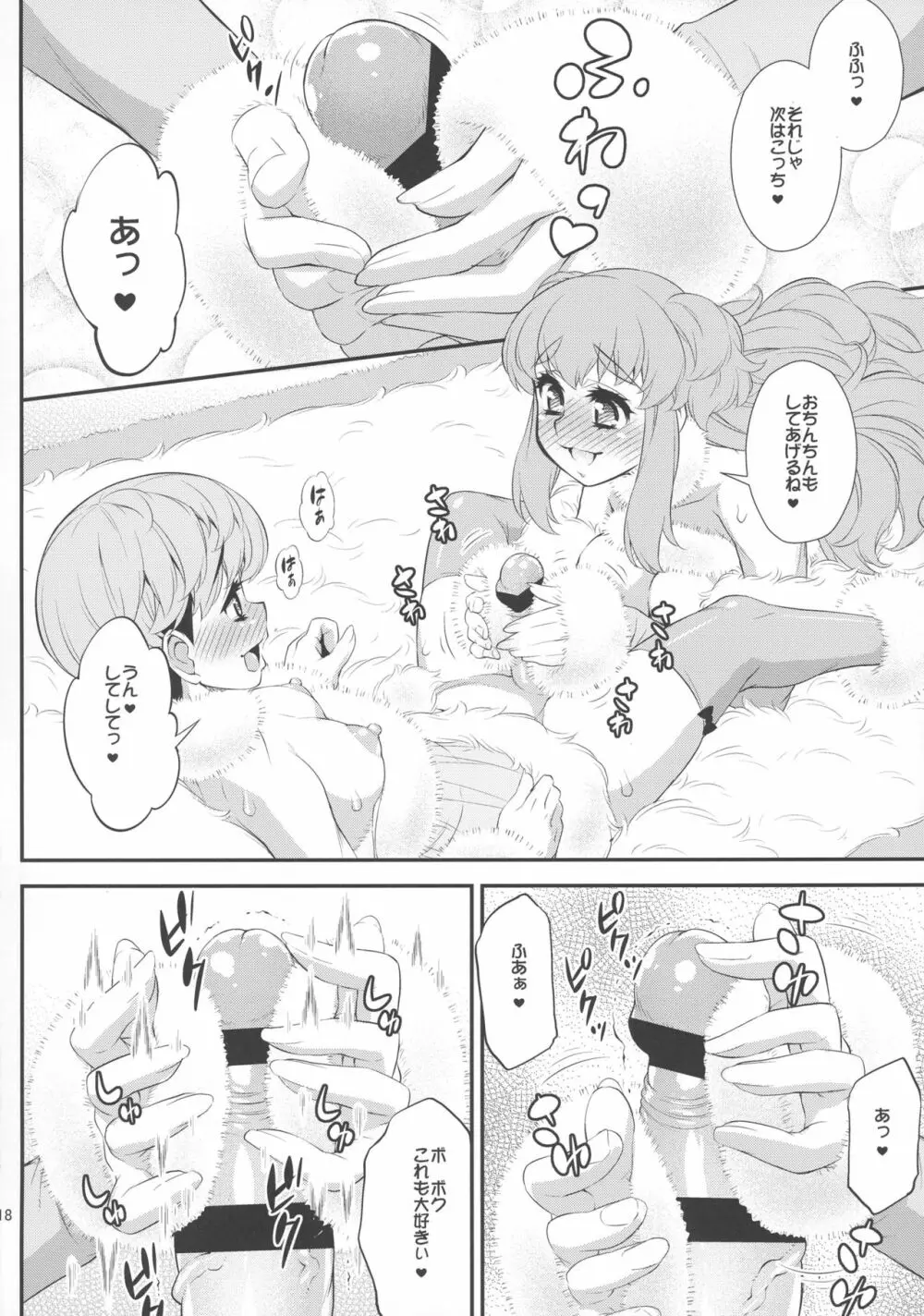 ふわふわファーのえっちな本 Page.18