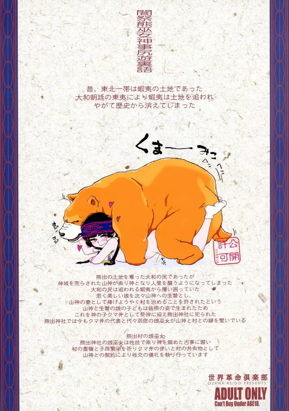 闇祭熊巫女神事尻遊裏語 Page.2