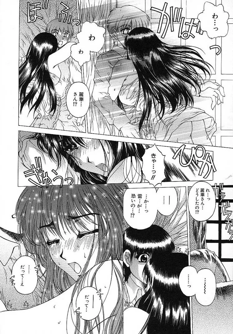 美悦の吐息 Page.117