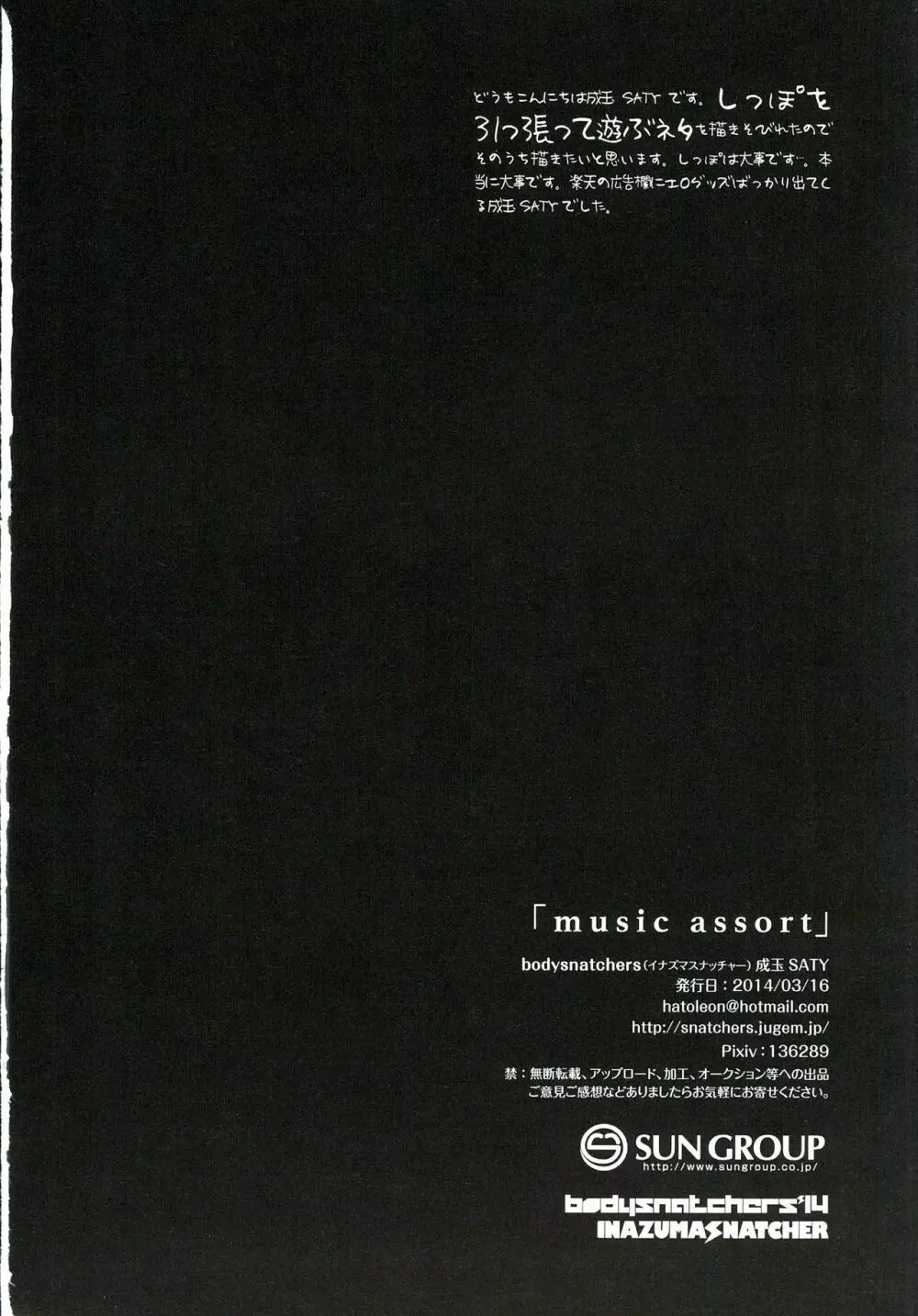 music assort Page.30