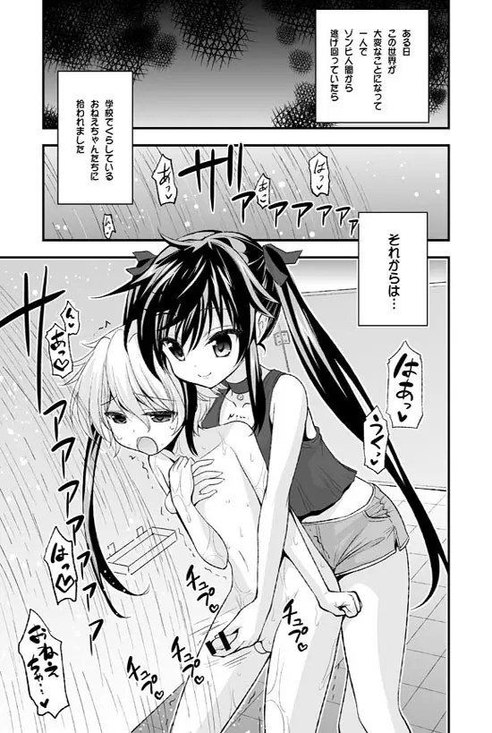 二人とショタの秘密せーかつ部 Page.3