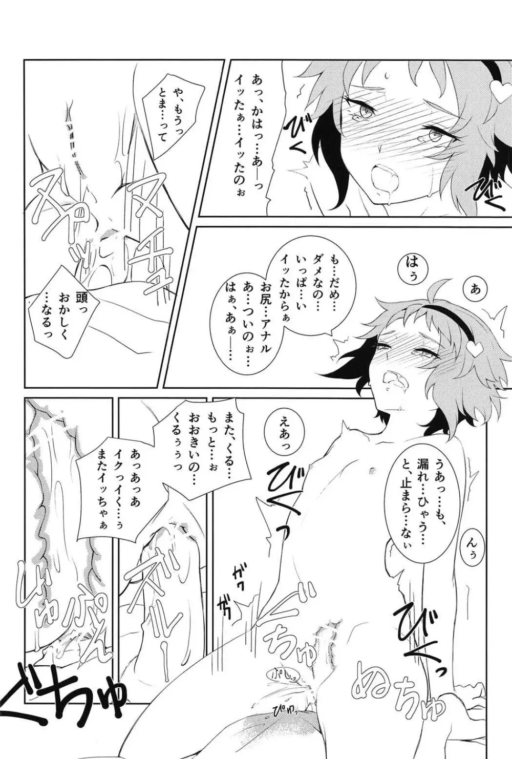 古明地さとりの○○事情。 Page.19