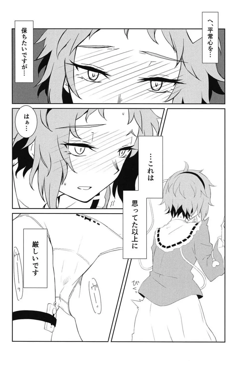 古明地さとりの○○事情。 Page.3