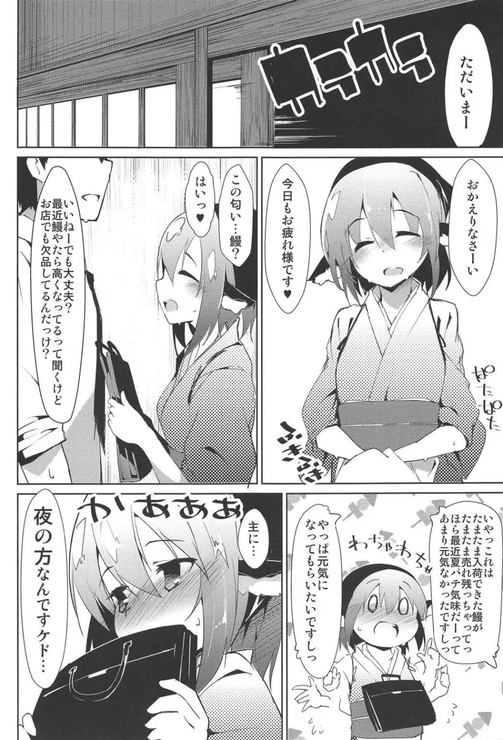 新婚雀は夜も鳴く Page.2