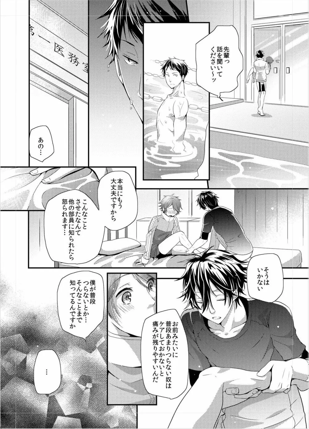 コーチと先輩のイケナイ性指導! Page.10