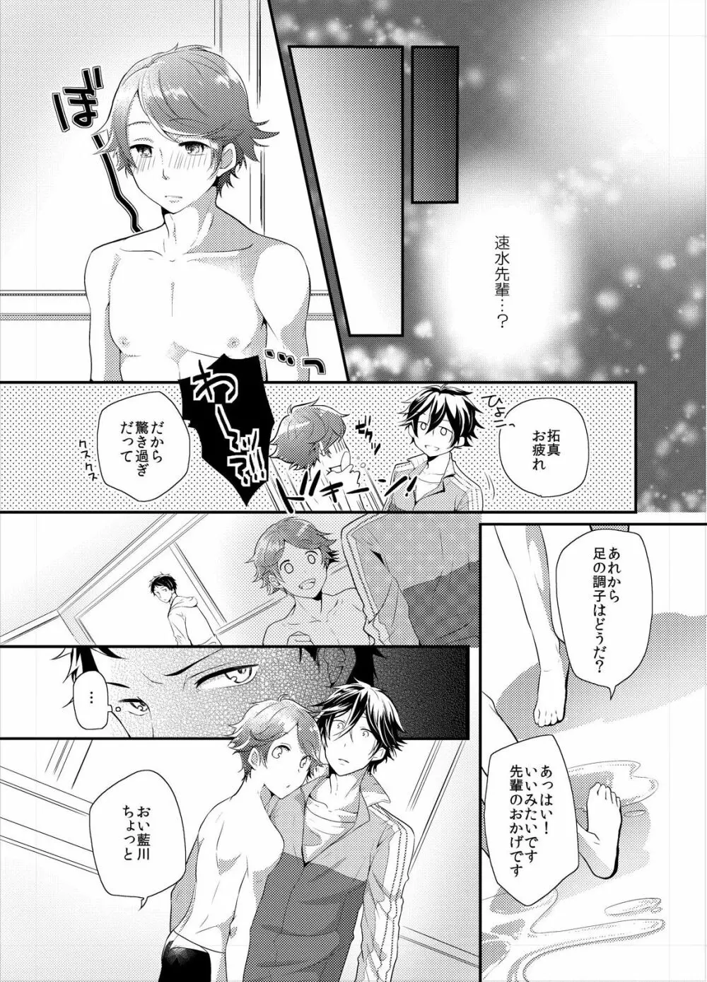 コーチと先輩のイケナイ性指導! Page.12