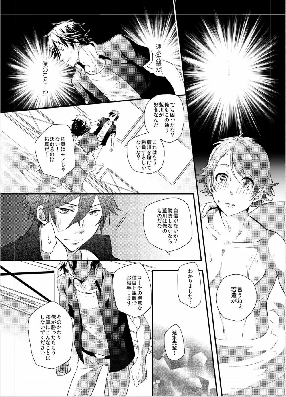 コーチと先輩のイケナイ性指導! Page.16