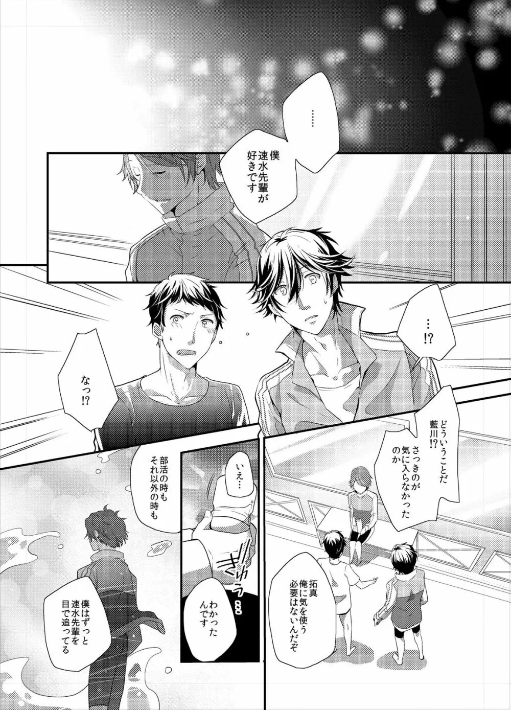 コーチと先輩のイケナイ性指導! Page.24