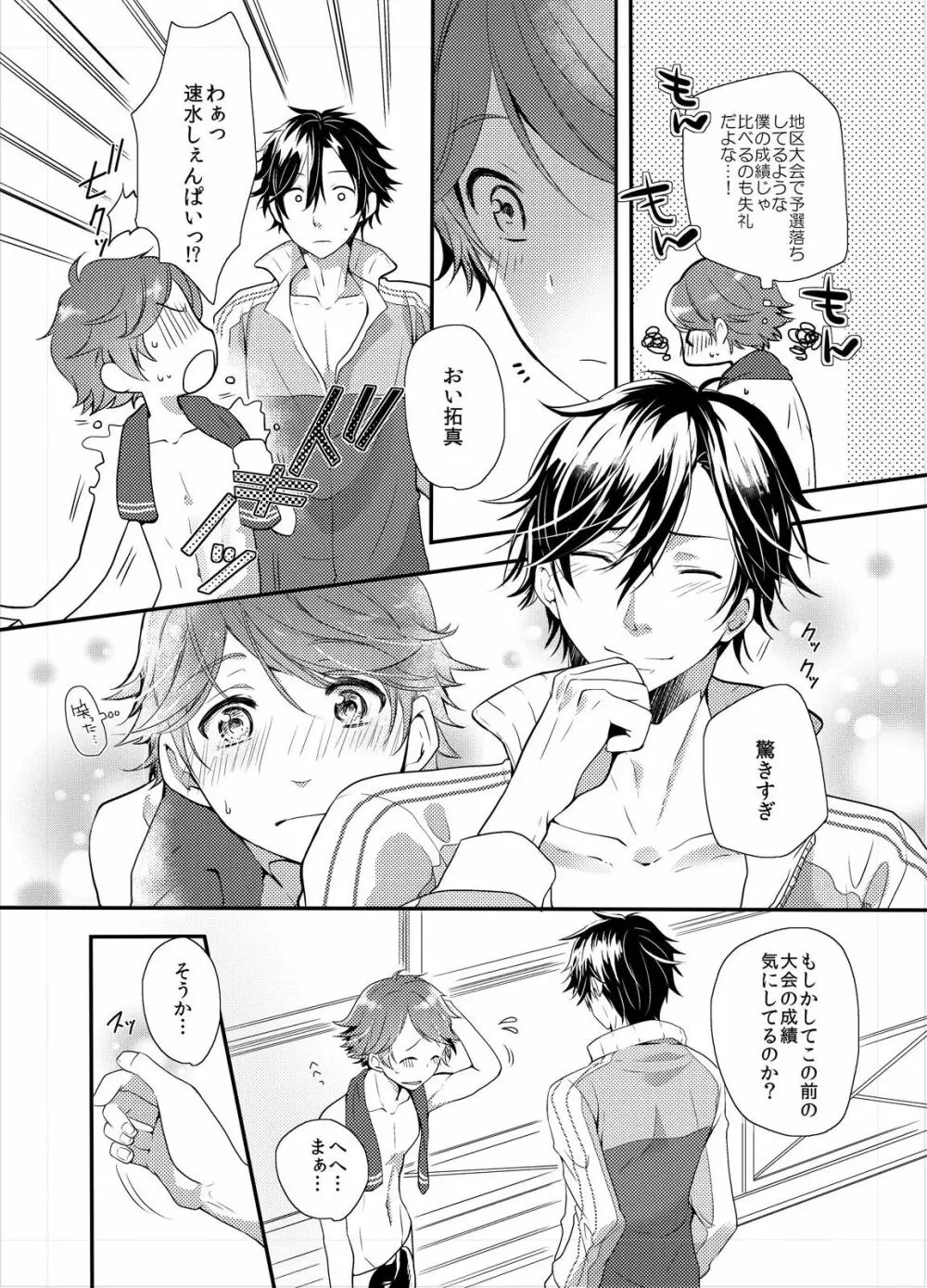 コーチと先輩のイケナイ性指導! Page.4