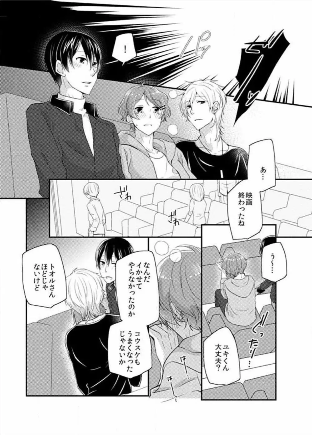 やっぱり3人がいいよね! Page.12