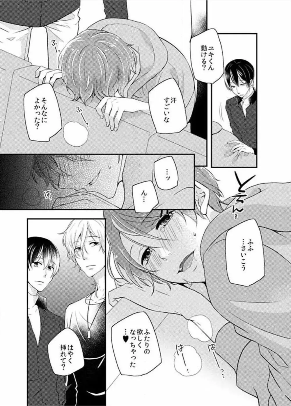 やっぱり3人がいいよね! Page.13