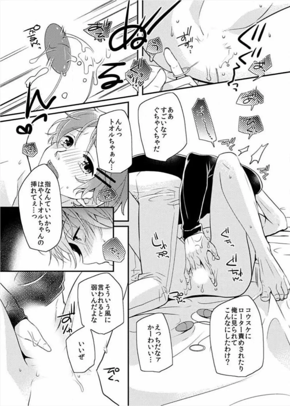 やっぱり3人がいいよね! Page.16